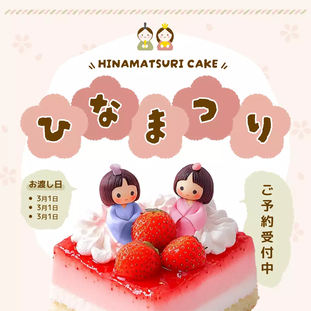 ピンク かわいい ひな祭り ポスター