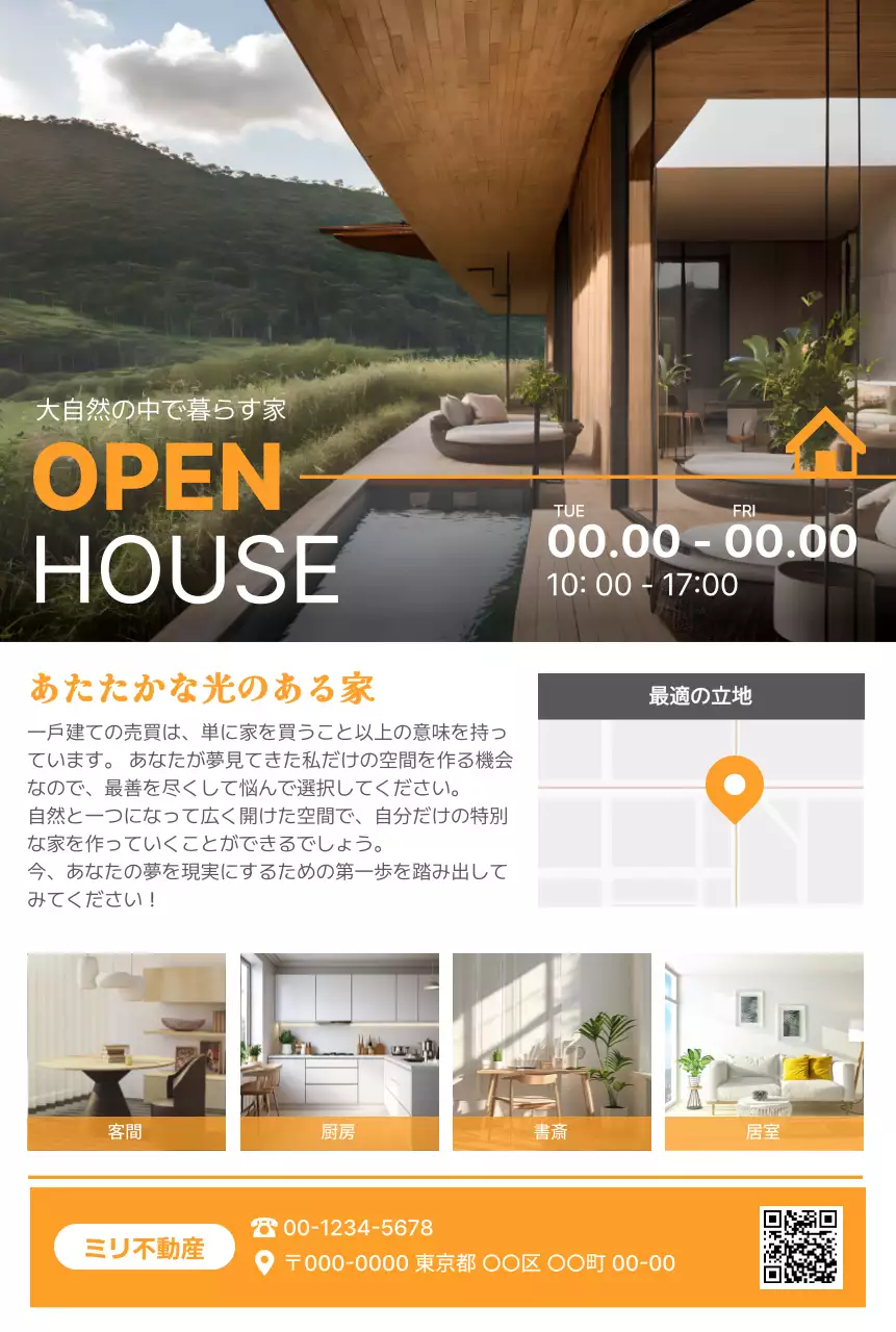 オレンジ モダン 不動産 チラシ