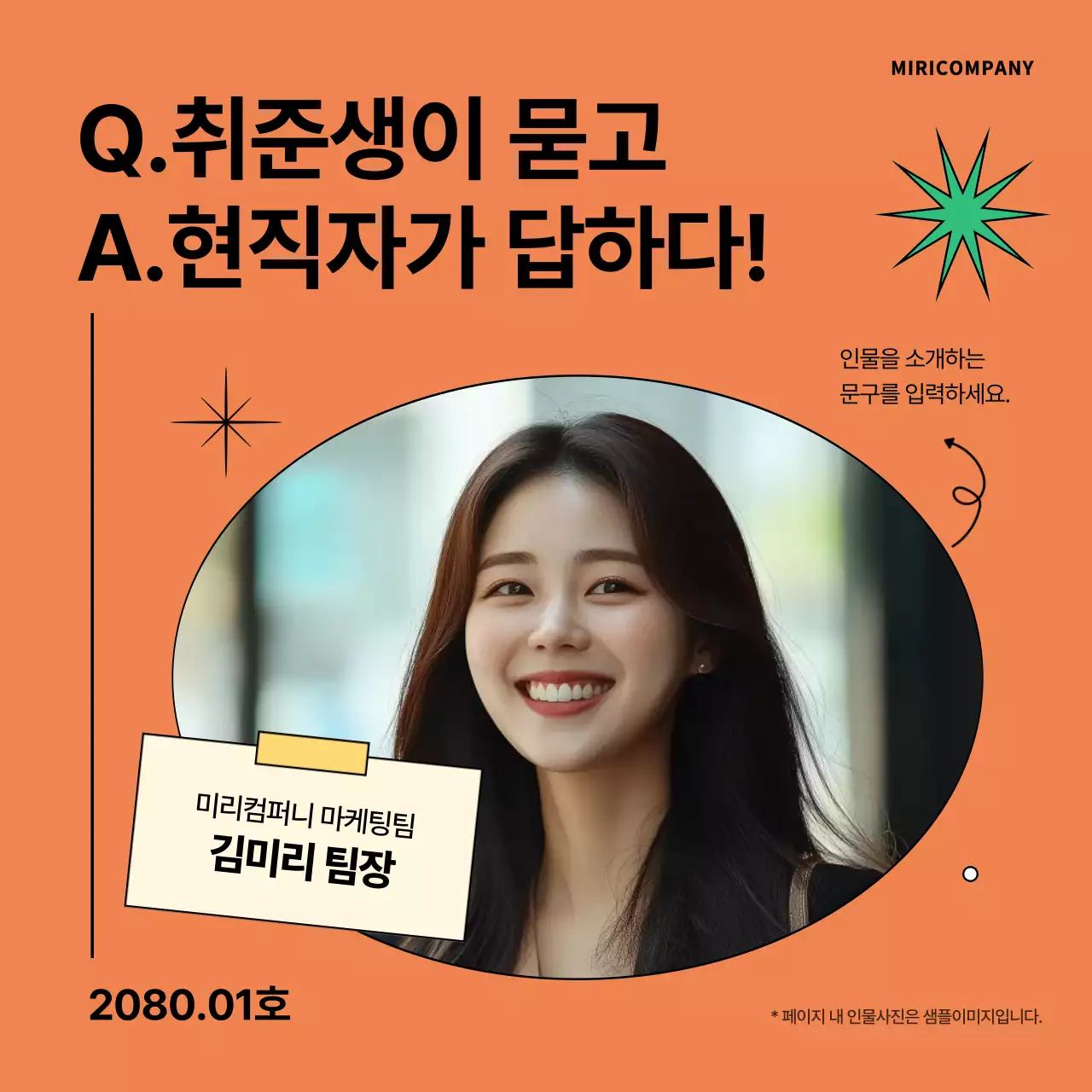 주황 모던 직장 교육 광고