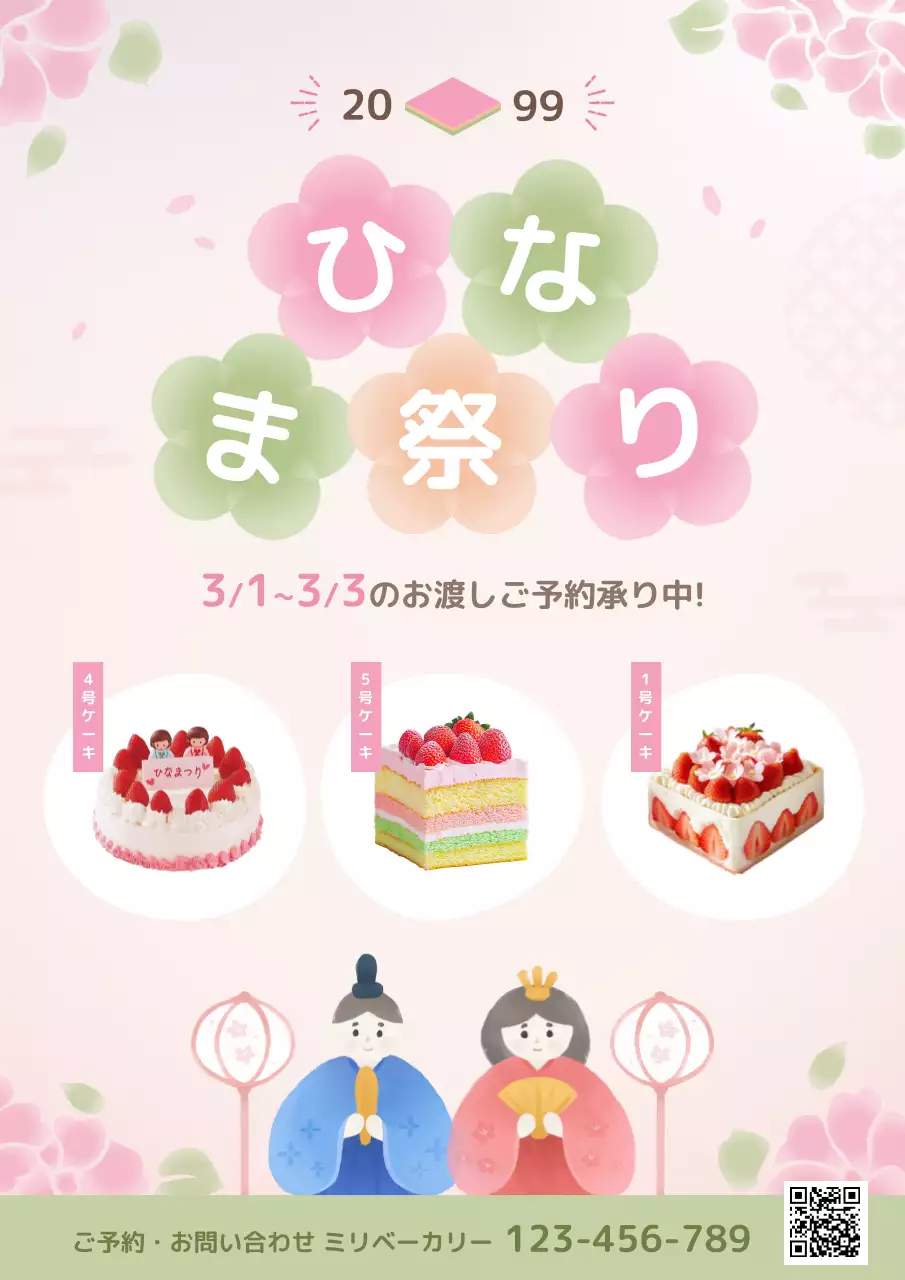 ピンク かわいい ひな祭り ポスター