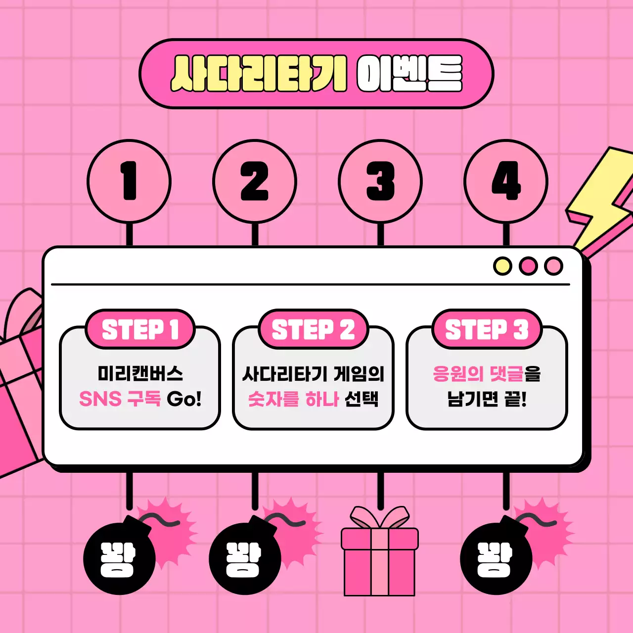 핑크 팝 게임 이벤트 프로모션