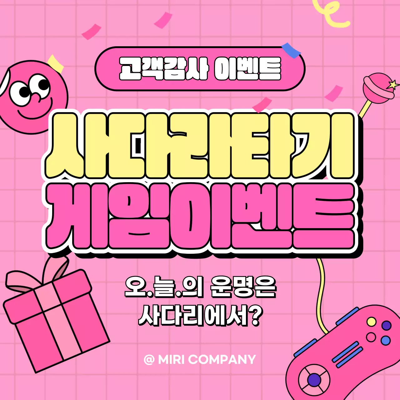 핑크 팝 게임 이벤트 프로모션