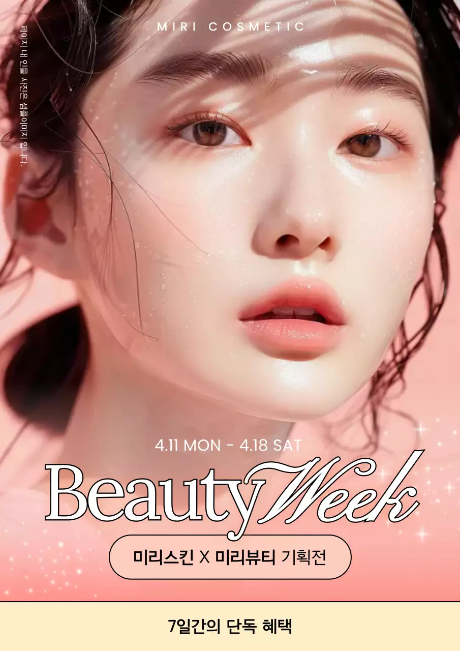 핑크 고급 뷰티 프로모션