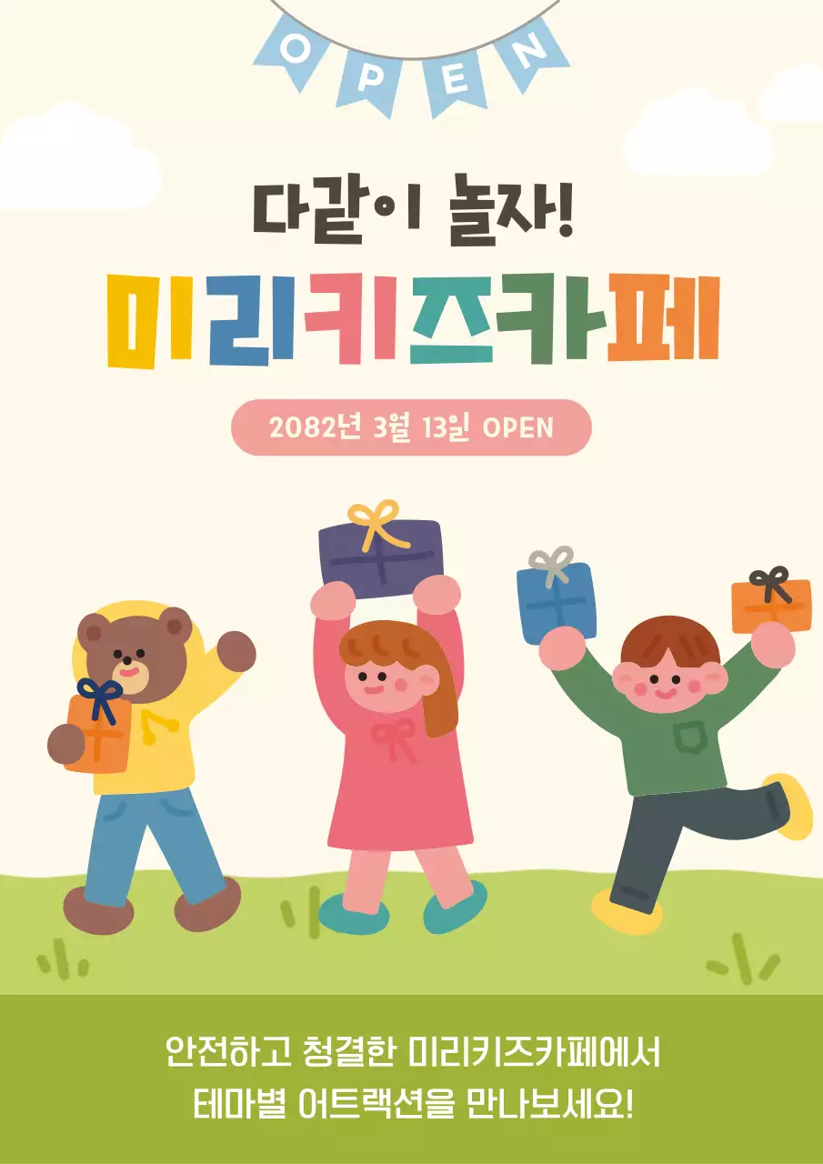 베이지 아기자기한 키즈카페 오픈