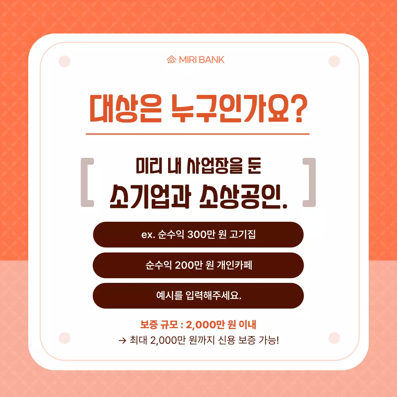 주황 심플 금융 광고