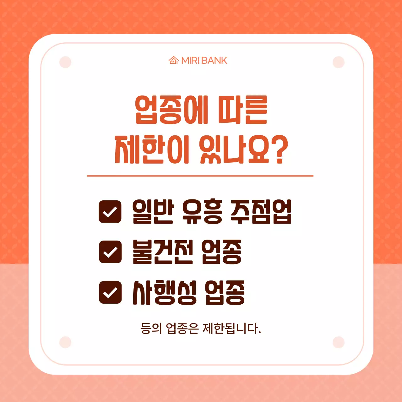 주황 심플 금융 광고