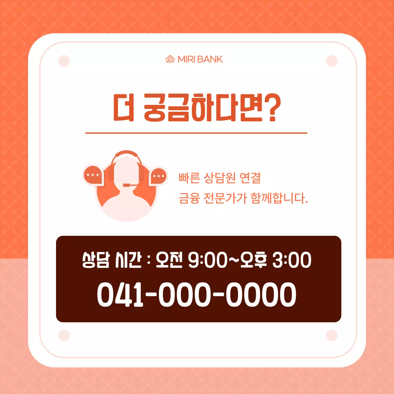 주황 심플 금융 광고