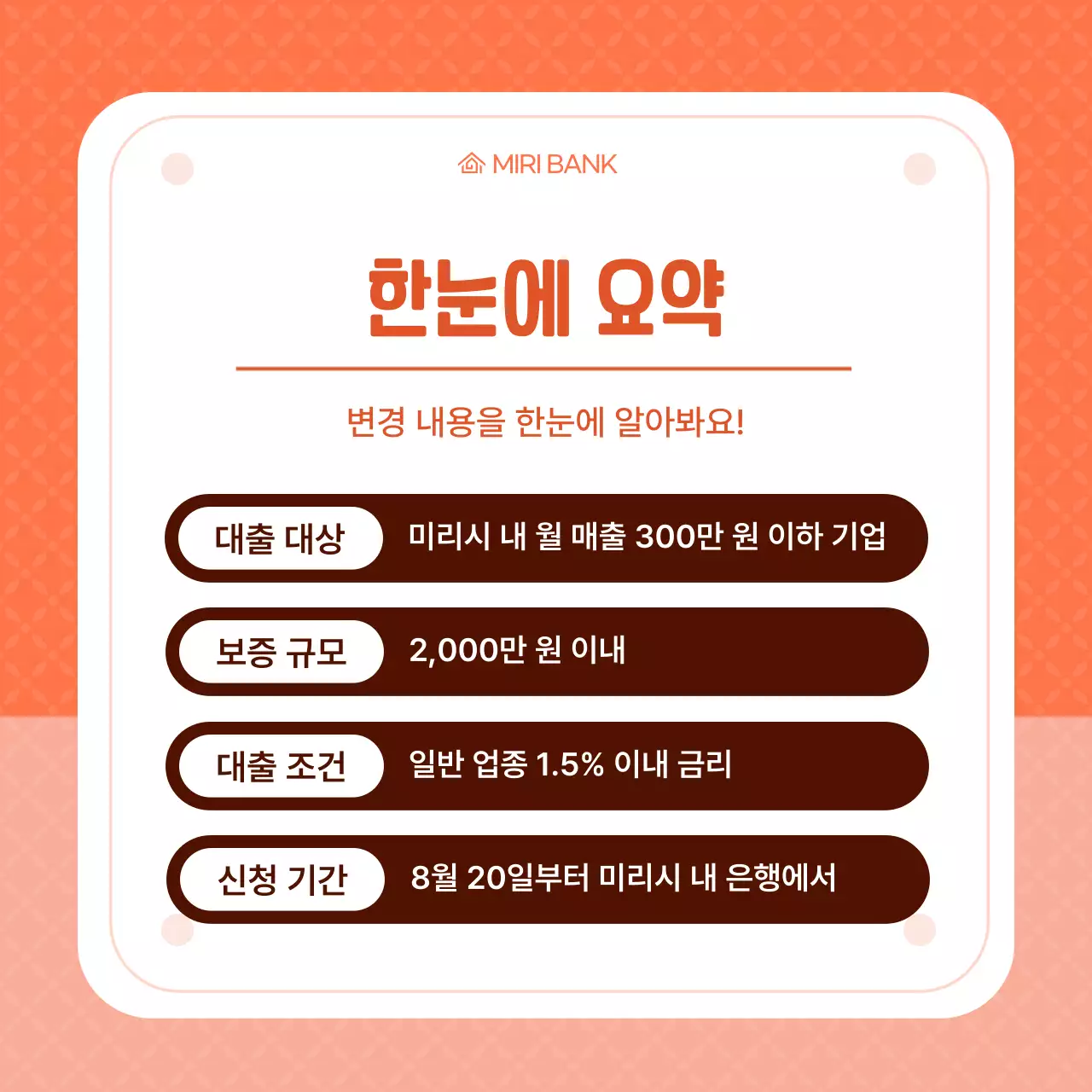 주황 심플 금융 광고