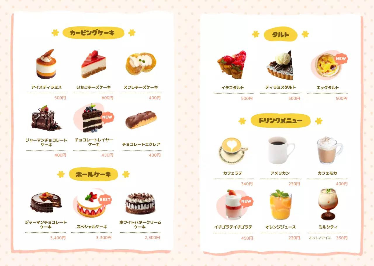 ベージュのかわいいデザートカフェの2段メニュー表