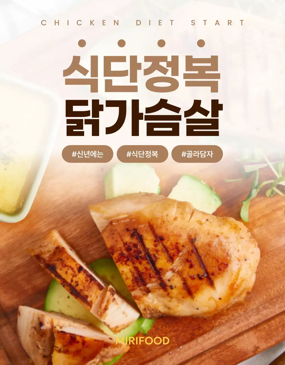 갈색 모던 다이어트 광고