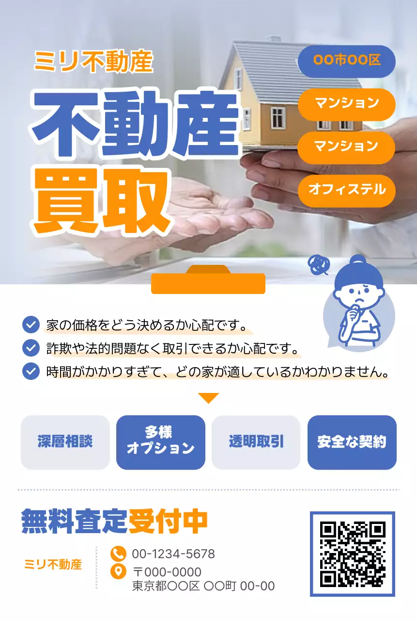 青色のモダンな不動産DMポストカード