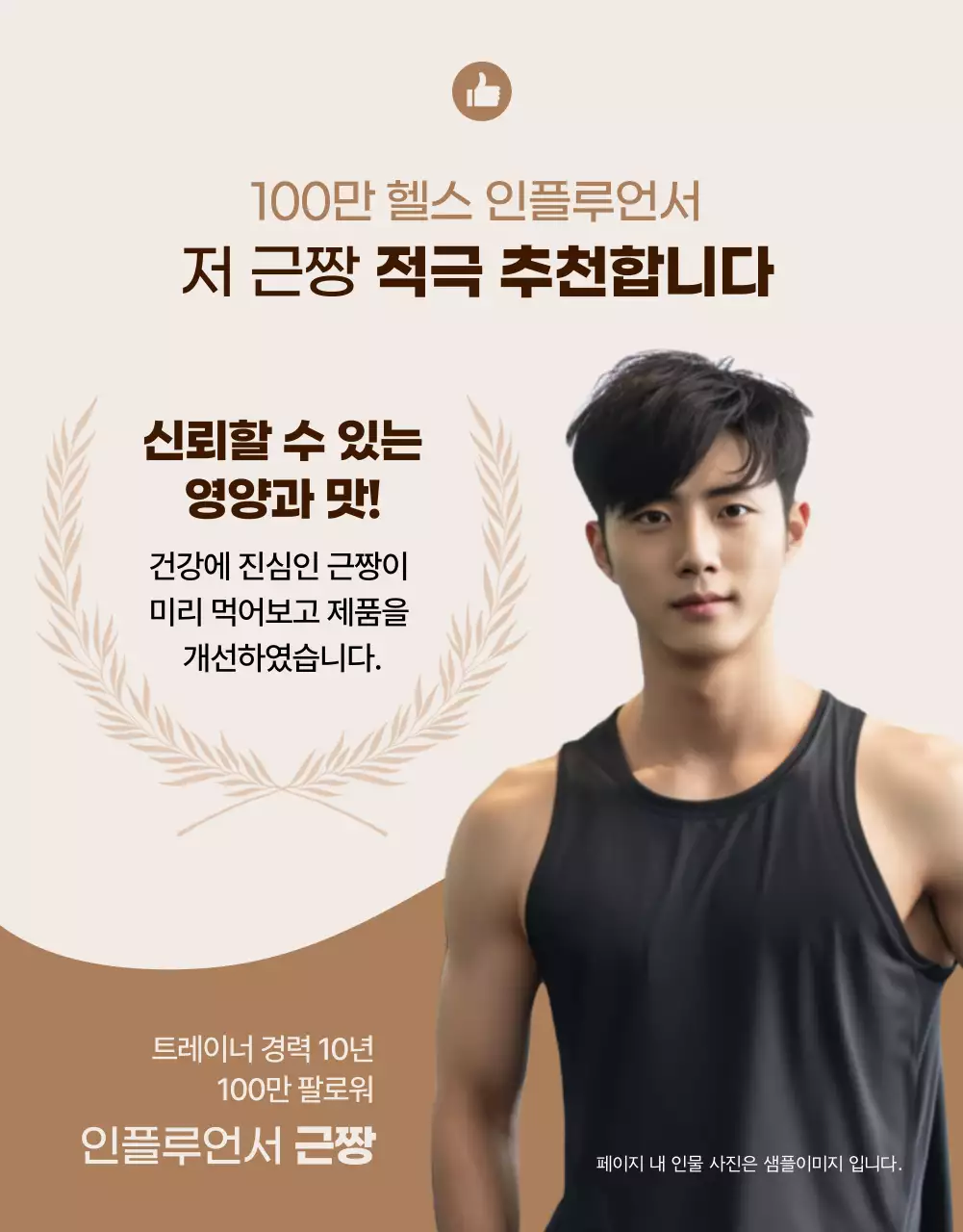 갈색 모던 다이어트 광고