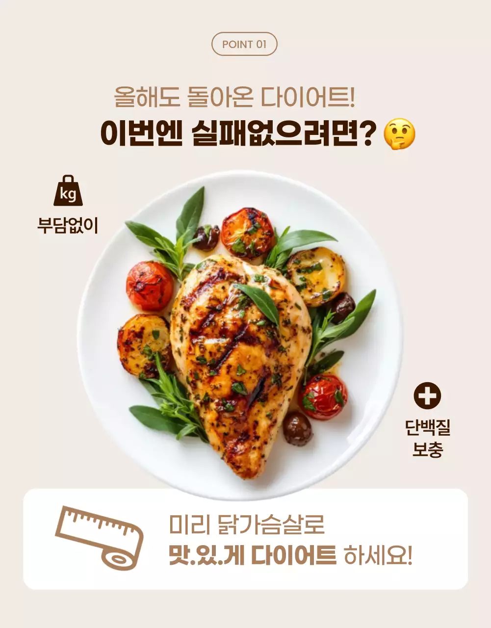 갈색 모던 다이어트 광고