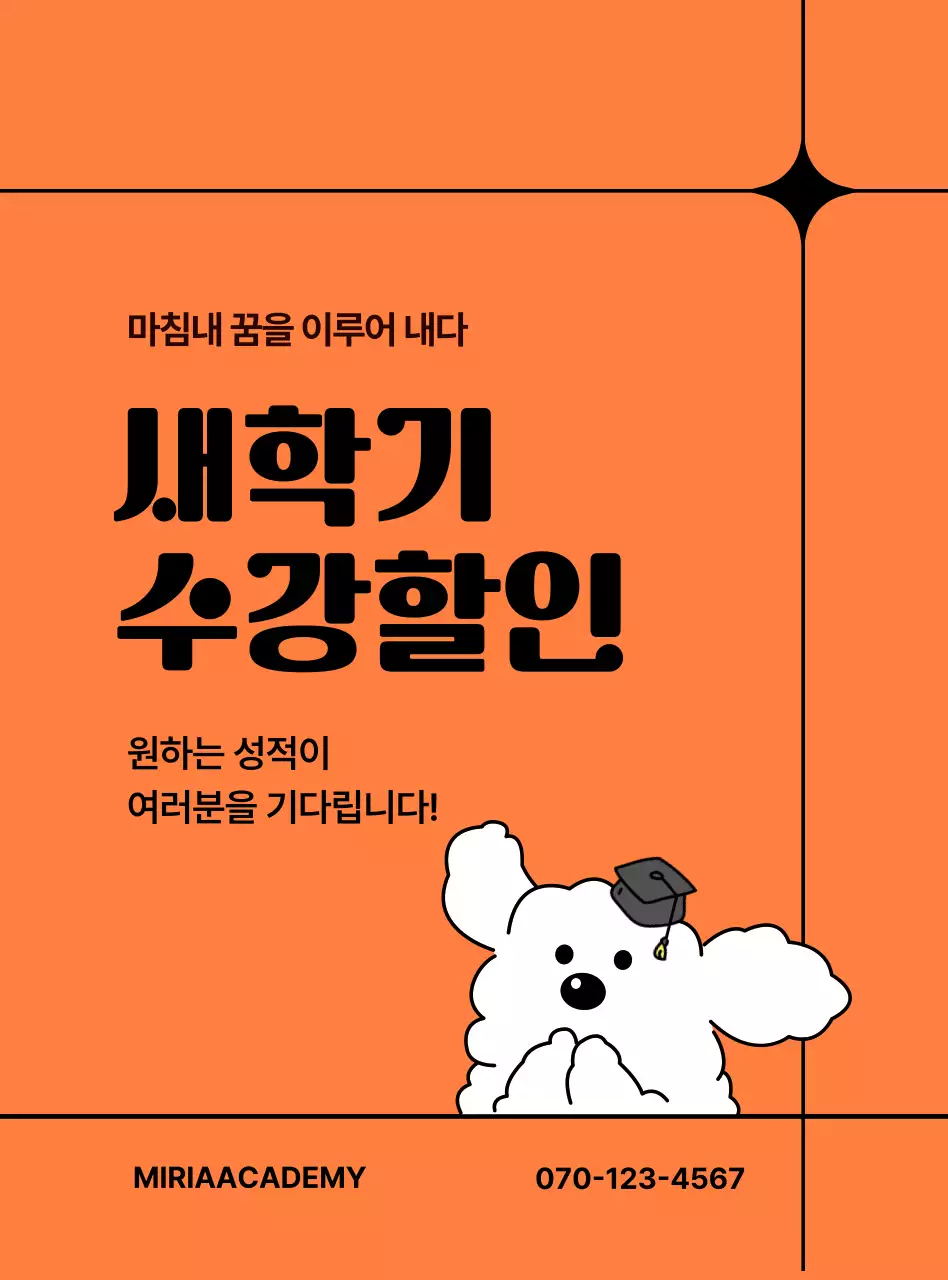 오렌지 기본 수강생 모집 할인