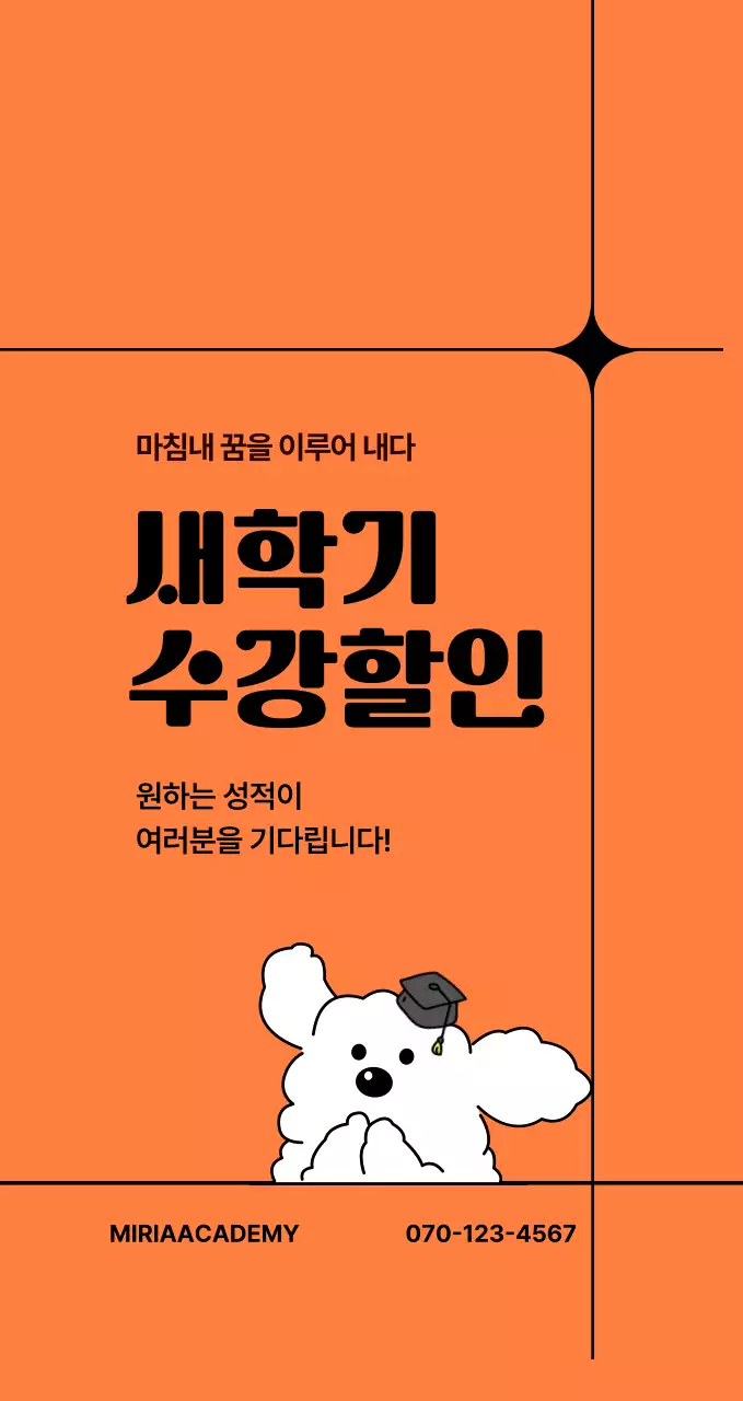 주황 심플 교육 할인