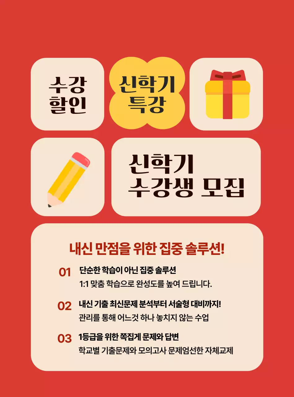 빨강 심플 교육생 모집 안내