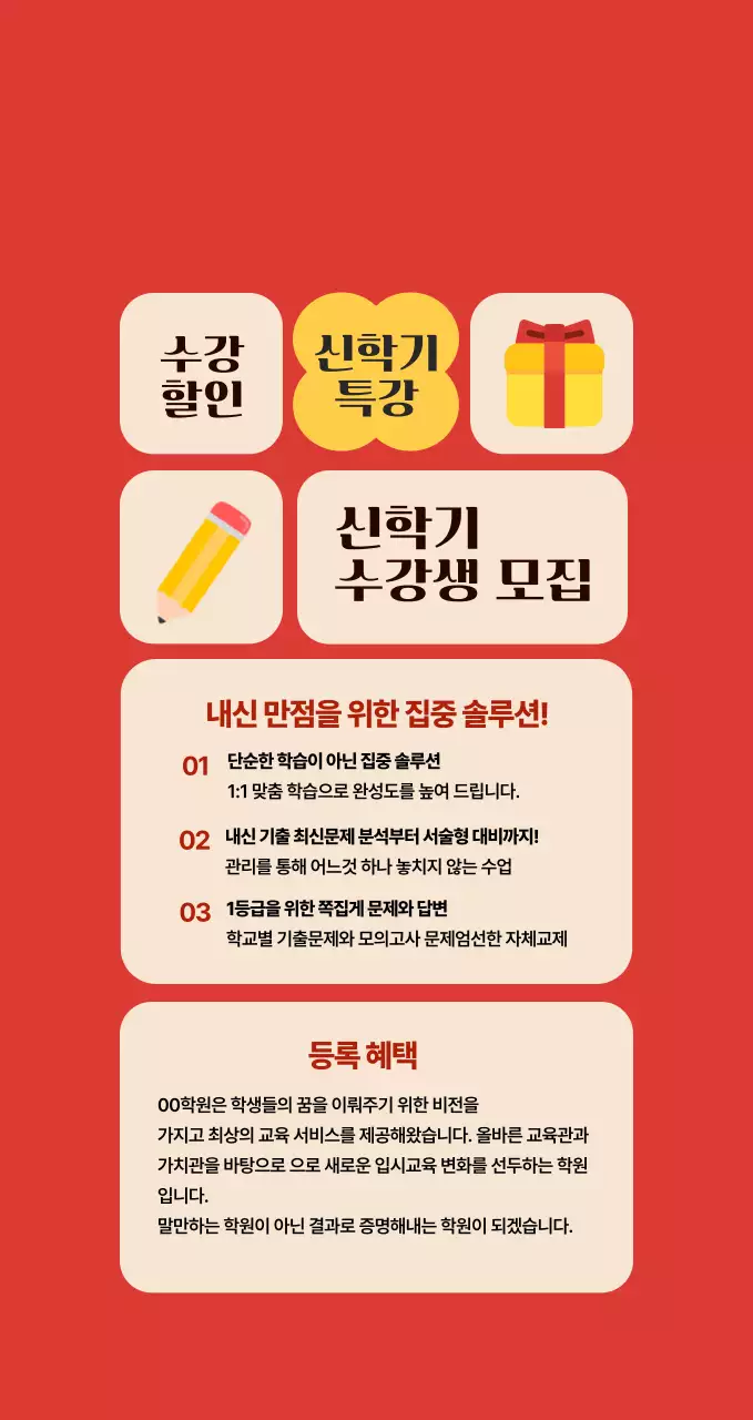 빨강 깔끔 교육생 모집 안내