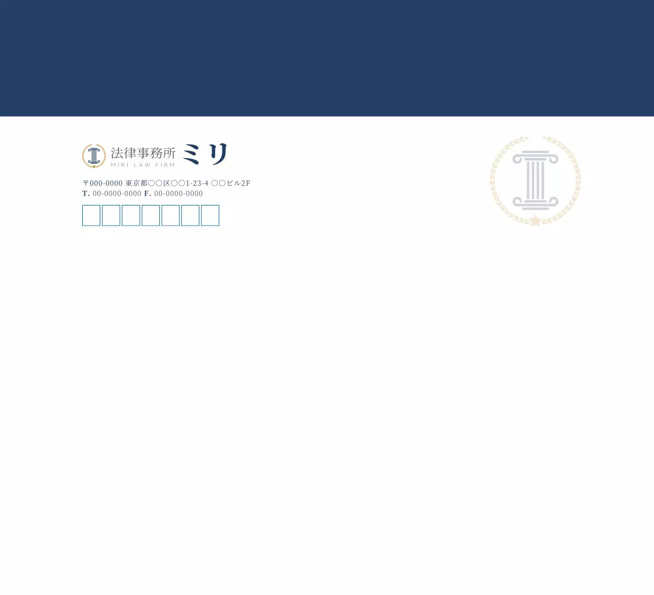青 シンプル 法律事務所 封筒