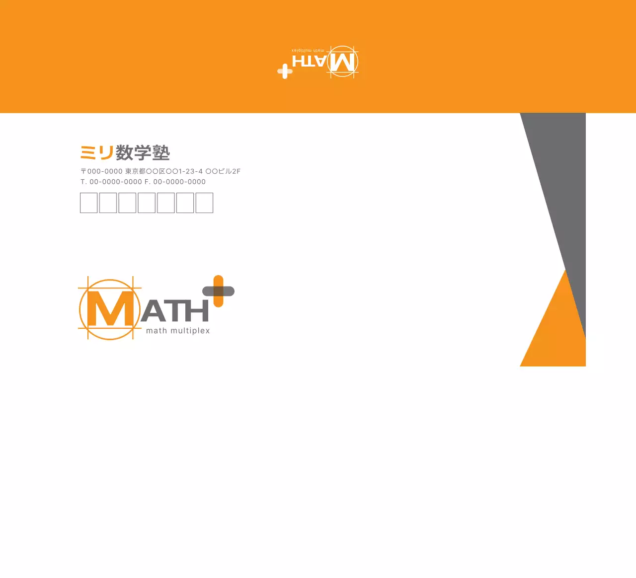 オレンジ シンプル 数学塾 封筒