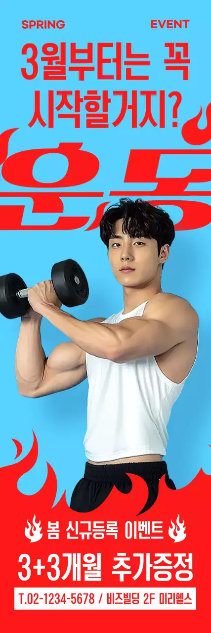 하늘색 모던 운동 홍보