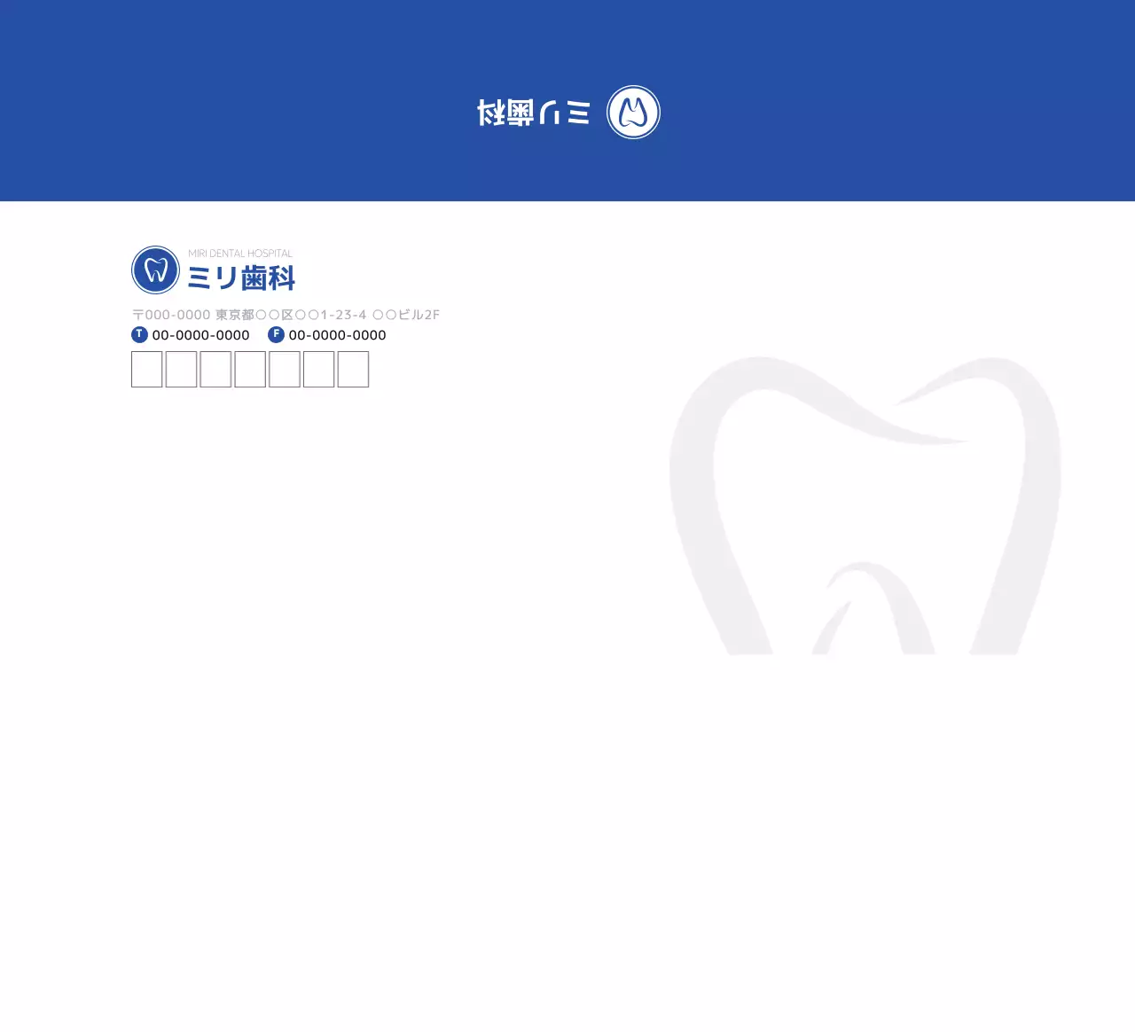 青 シンプル 歯科 封筒