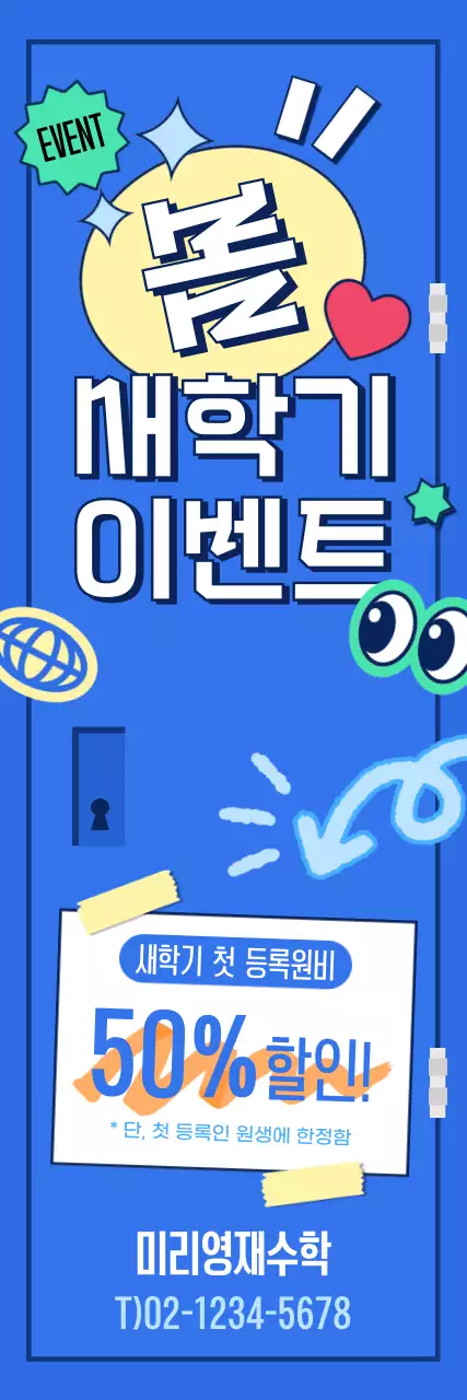 파랑 팝 새학기 이벤트 홍보