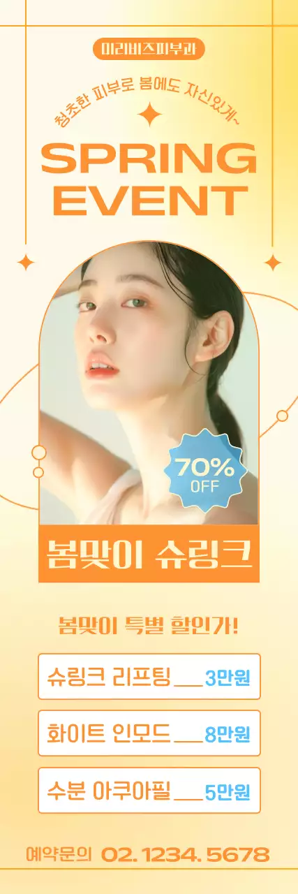 주황 모던 봄맞이 프로모션