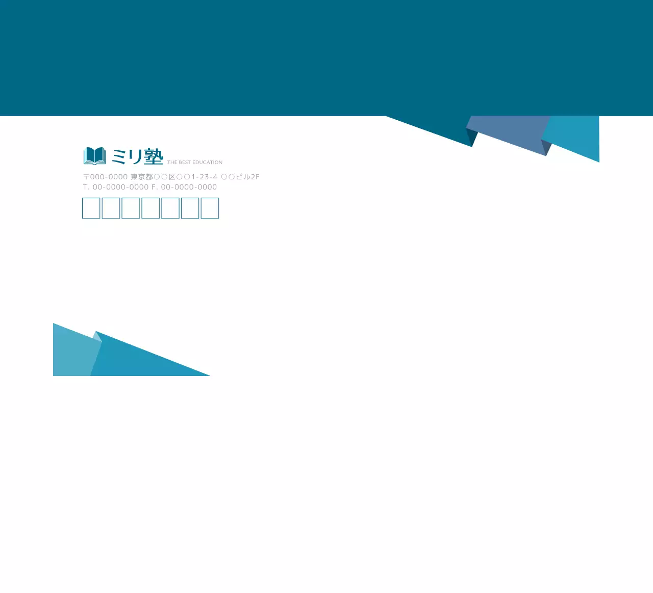 青 シンプル 教育 塾 封筒