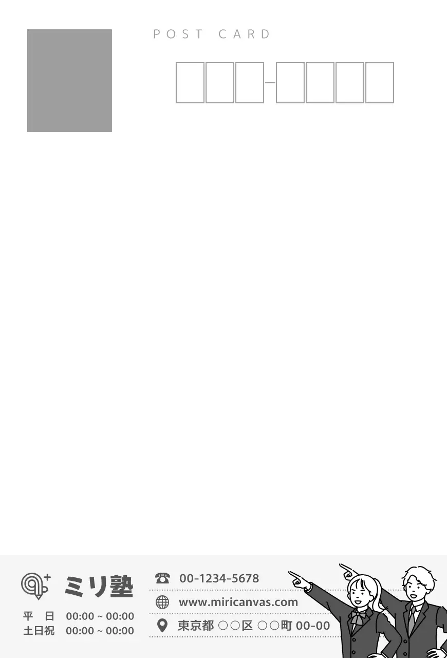 青 赤 かわいい 塾 常時募集 葉書