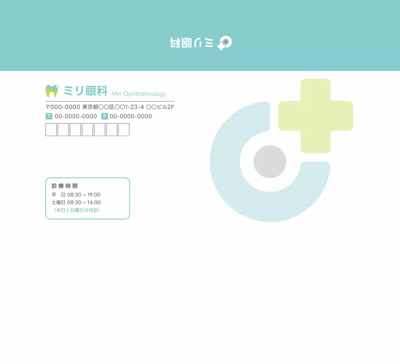 水色 シンプル 眼科 封筒