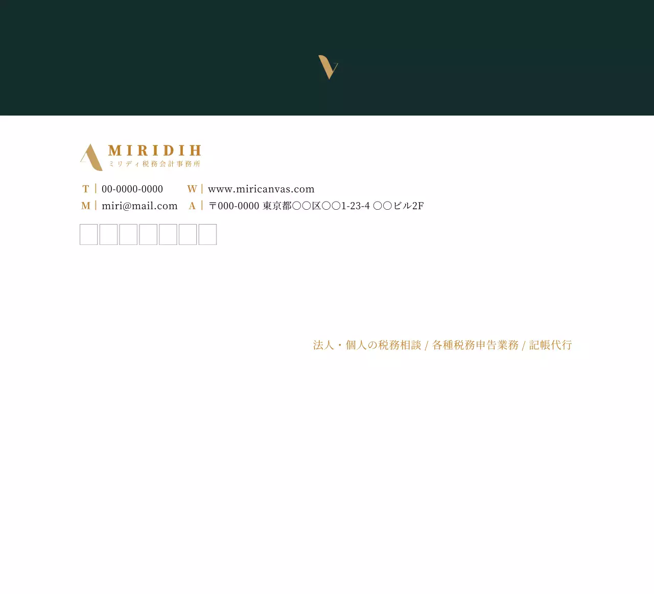 黒 ゴールド シンプル ビジネス 税務会計事務所 封筒