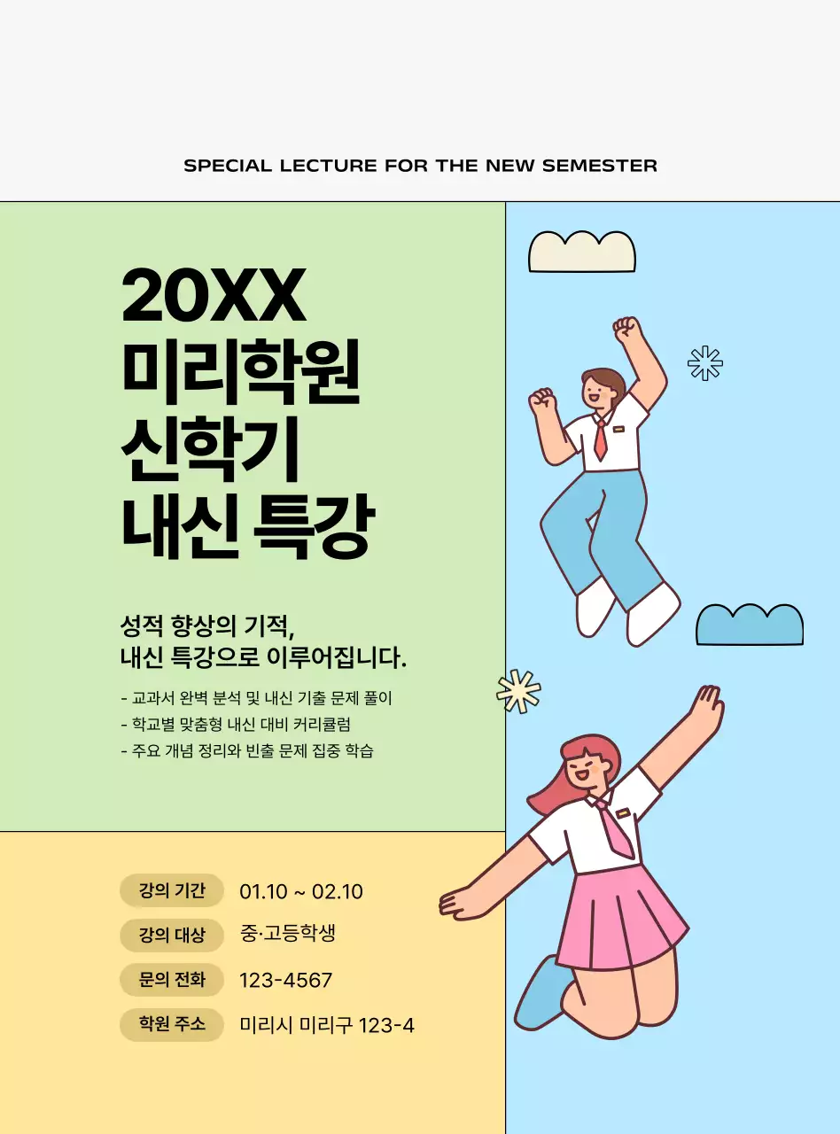 노랑 아기자기한 교육생 모집