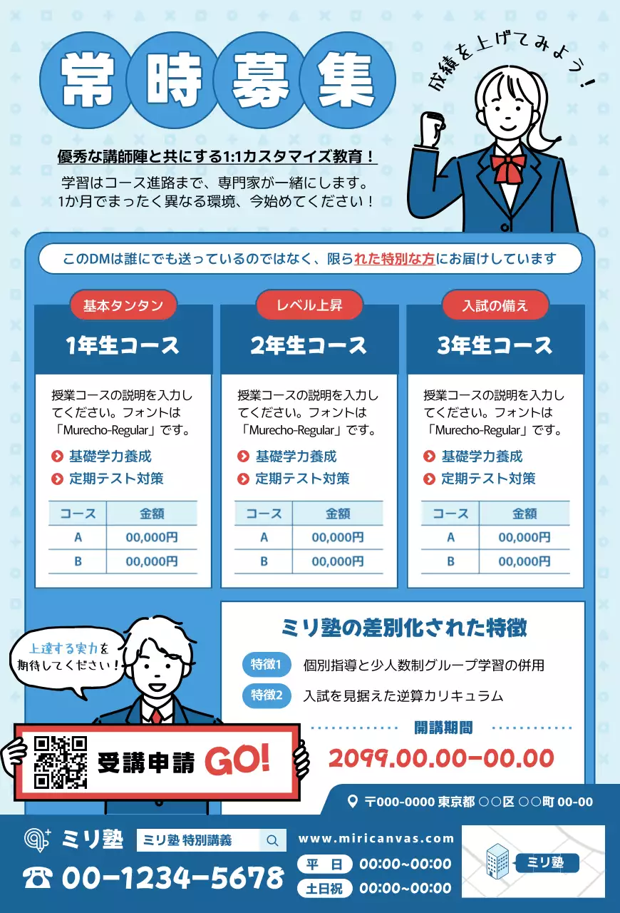 青 赤 かわいい 塾 常時募集 葉書