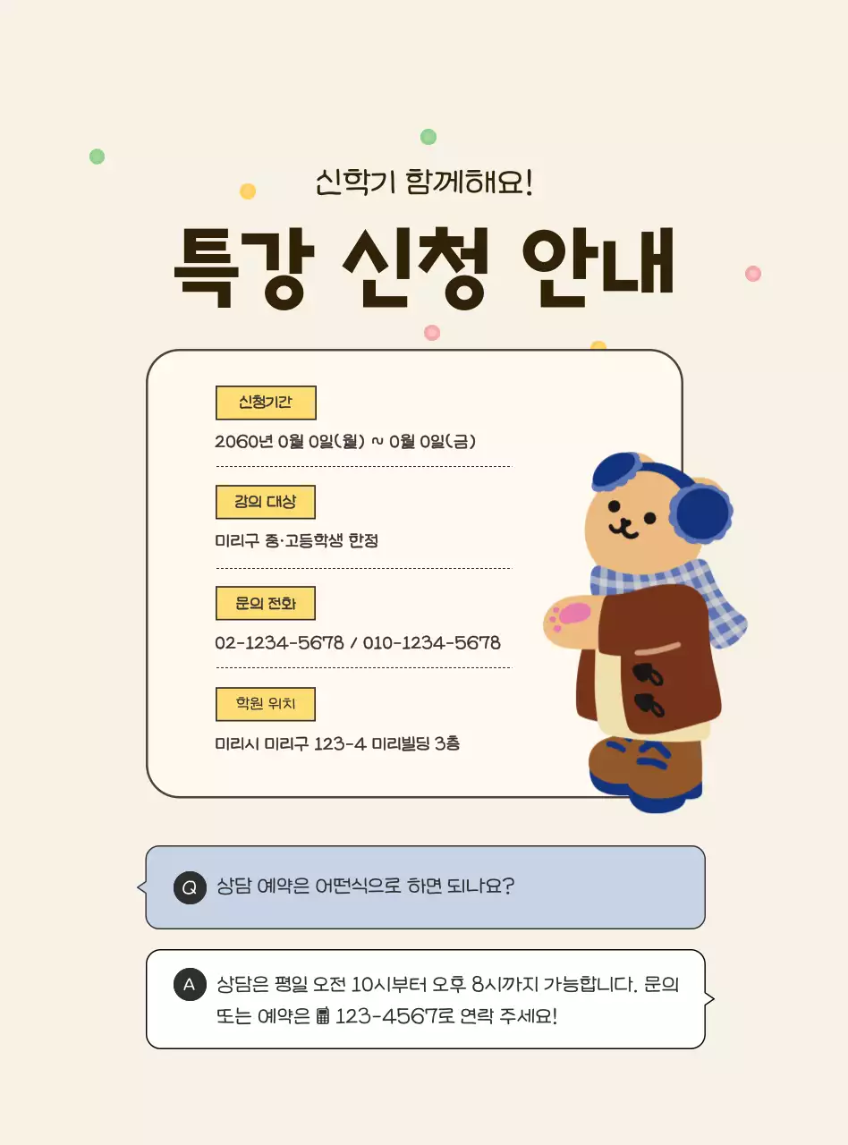 베이지 아기자기한 교육 특강 안내