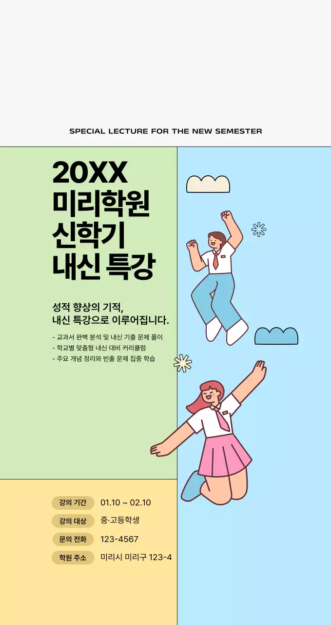 노랑 아기자기한 교육 광고