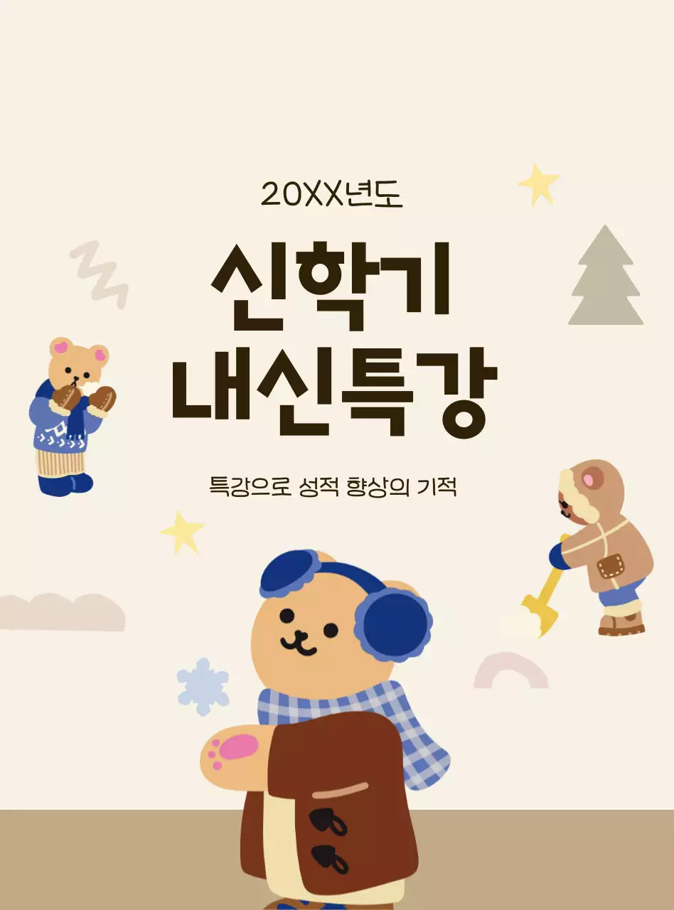 베이지 아기자기한 교육 특강 안내