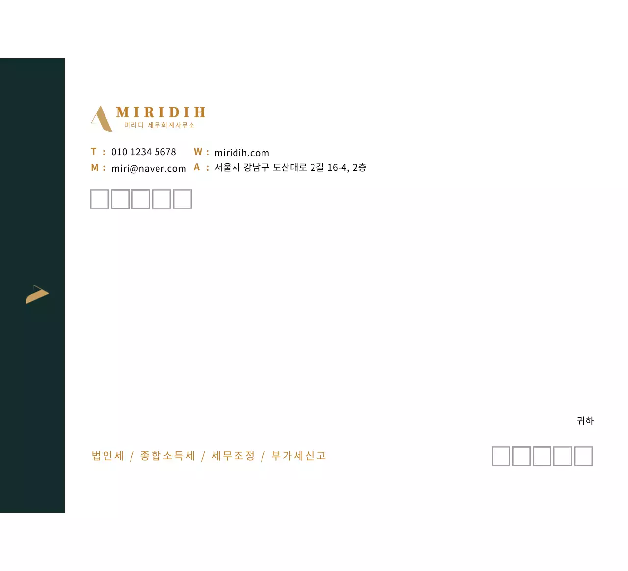 黒 ゴールド シンプル ビジネス 税務会計事務所 封筒