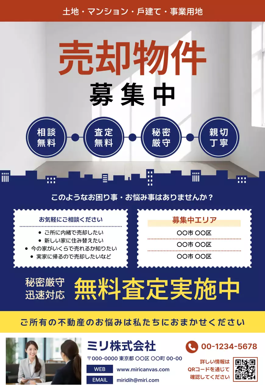 青と赤を基調としたシンプルな広報用チラシ