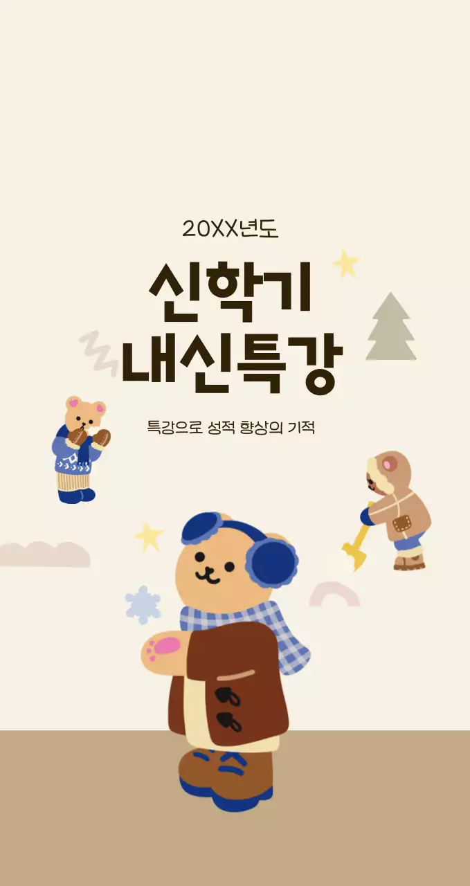 베이지 아기자기한 교육 특강 안내