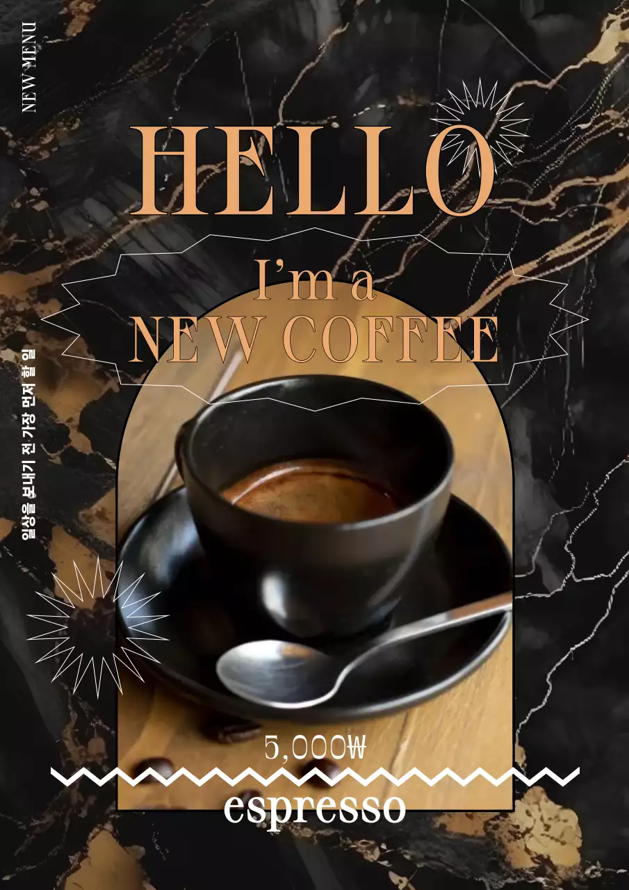 검정 빈티지 커피 광고