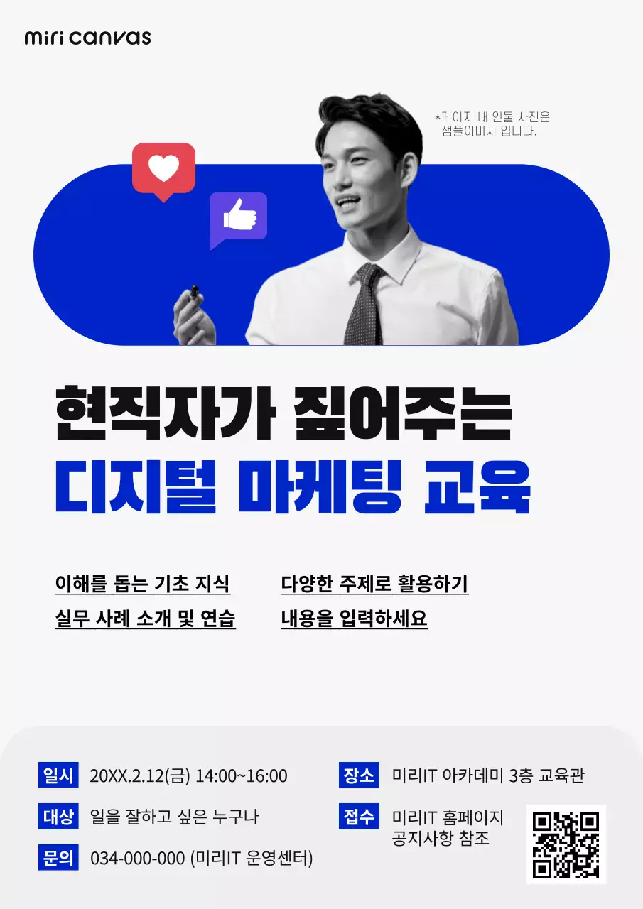 흰색과 파랑의 모던 디지털 마케팅 교육 안내