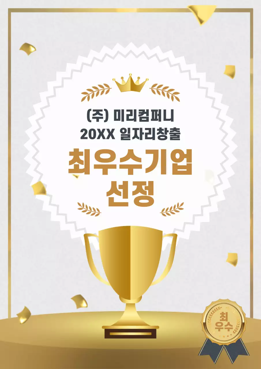 골드 고급 우수 기업 상패