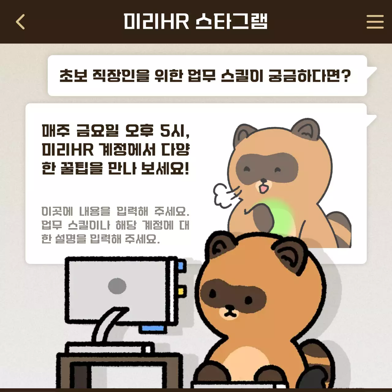 베이지 심플 직장 생활 정보 전달
