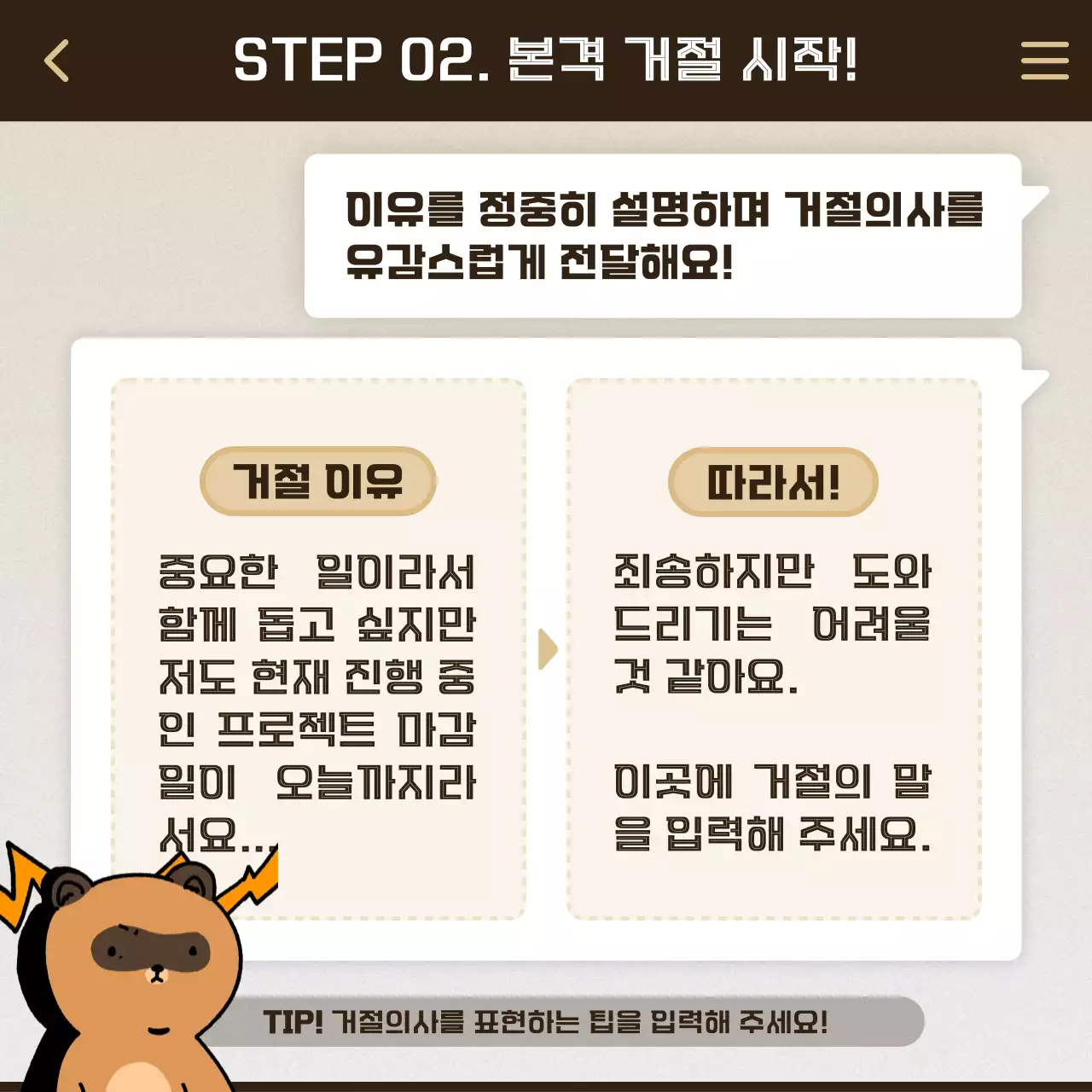 베이지 심플 직장 생활 정보 전달