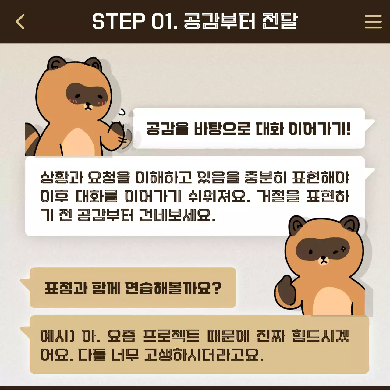 베이지 심플 직장 생활 정보 전달