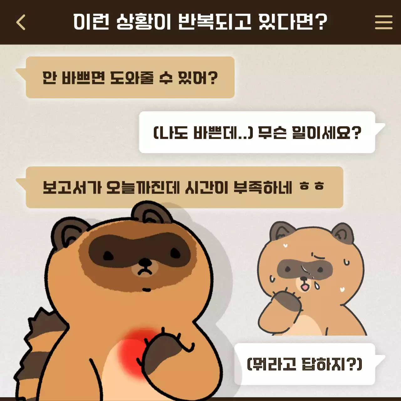 베이지 심플 직장 생활 정보 전달