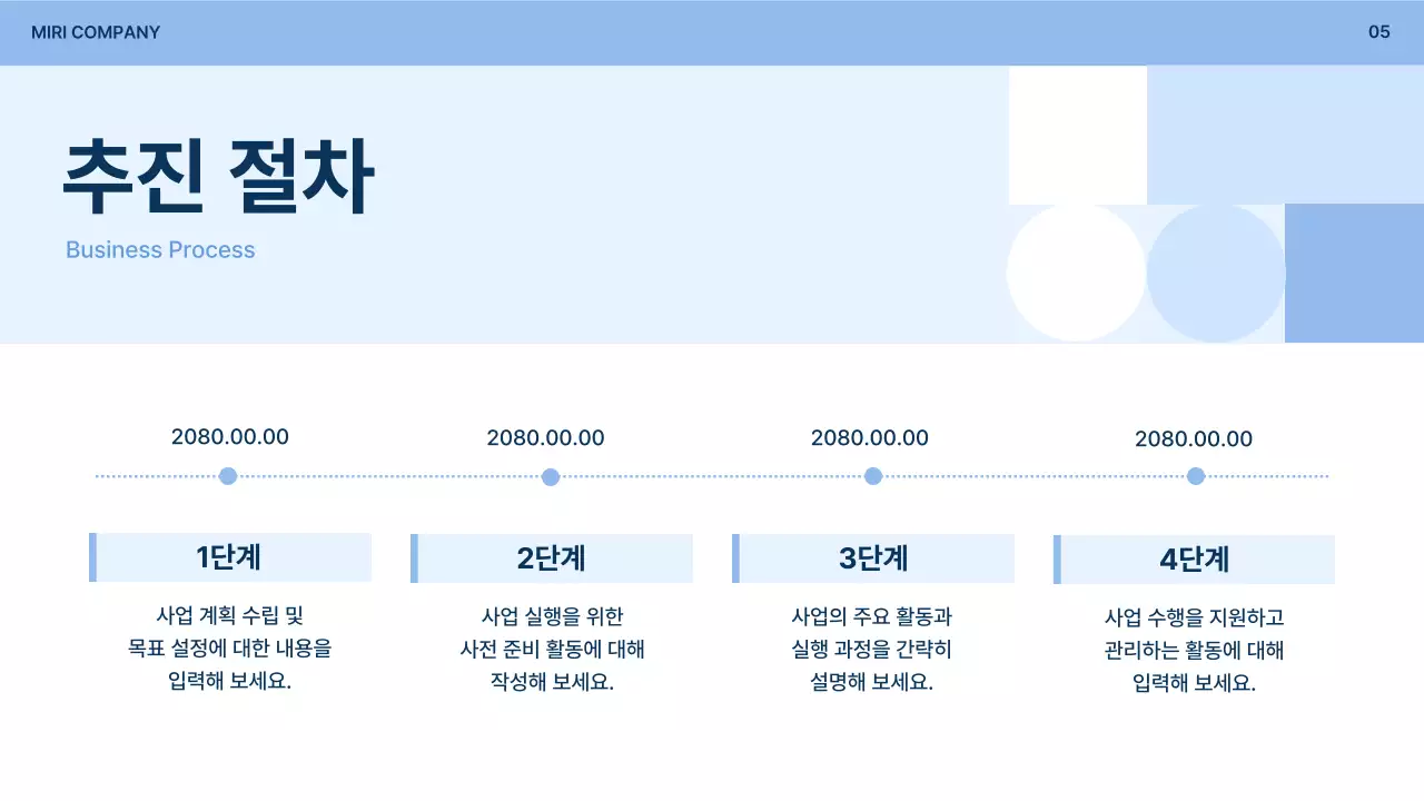 하늘색 심플 사업 참여 신청서 설명