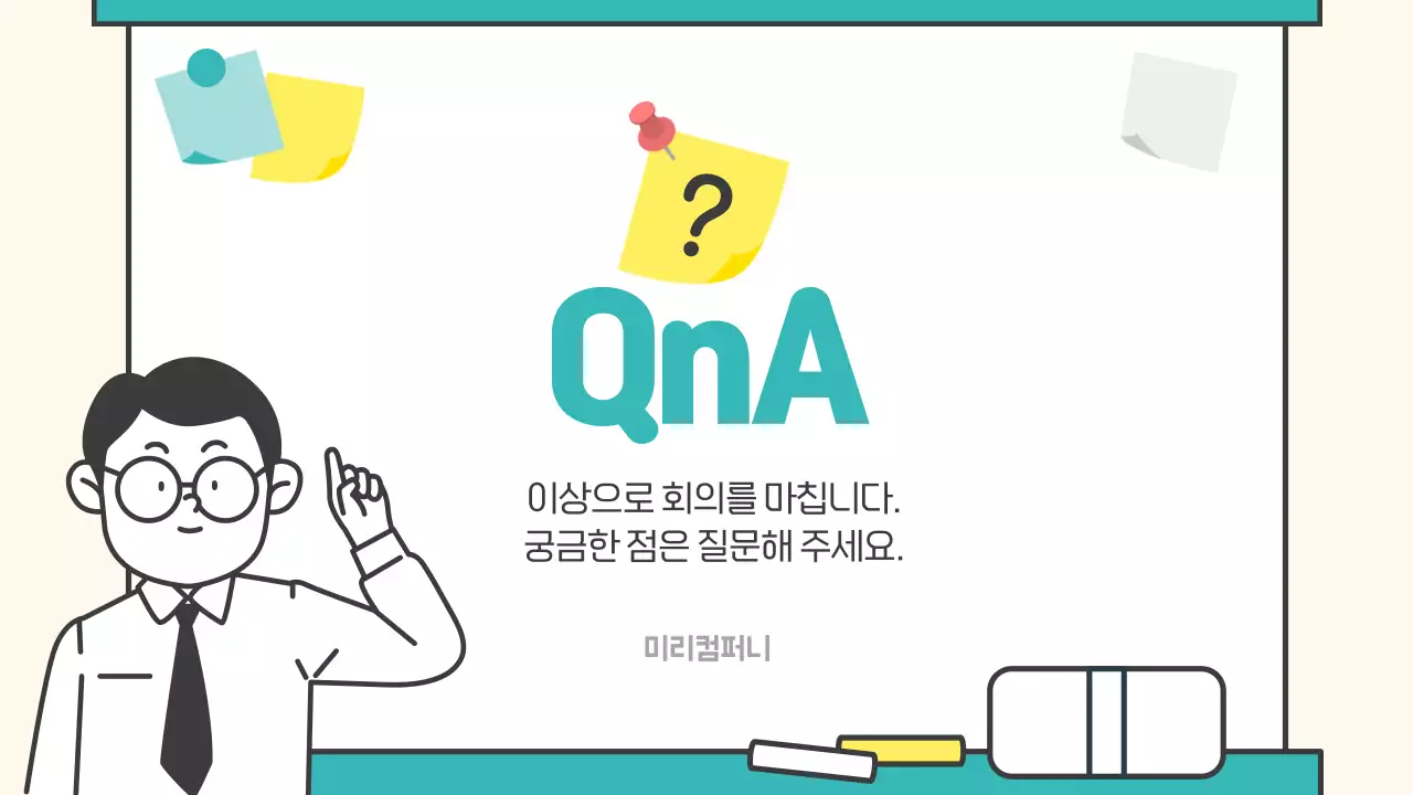 민트 깔끔 직장 문구