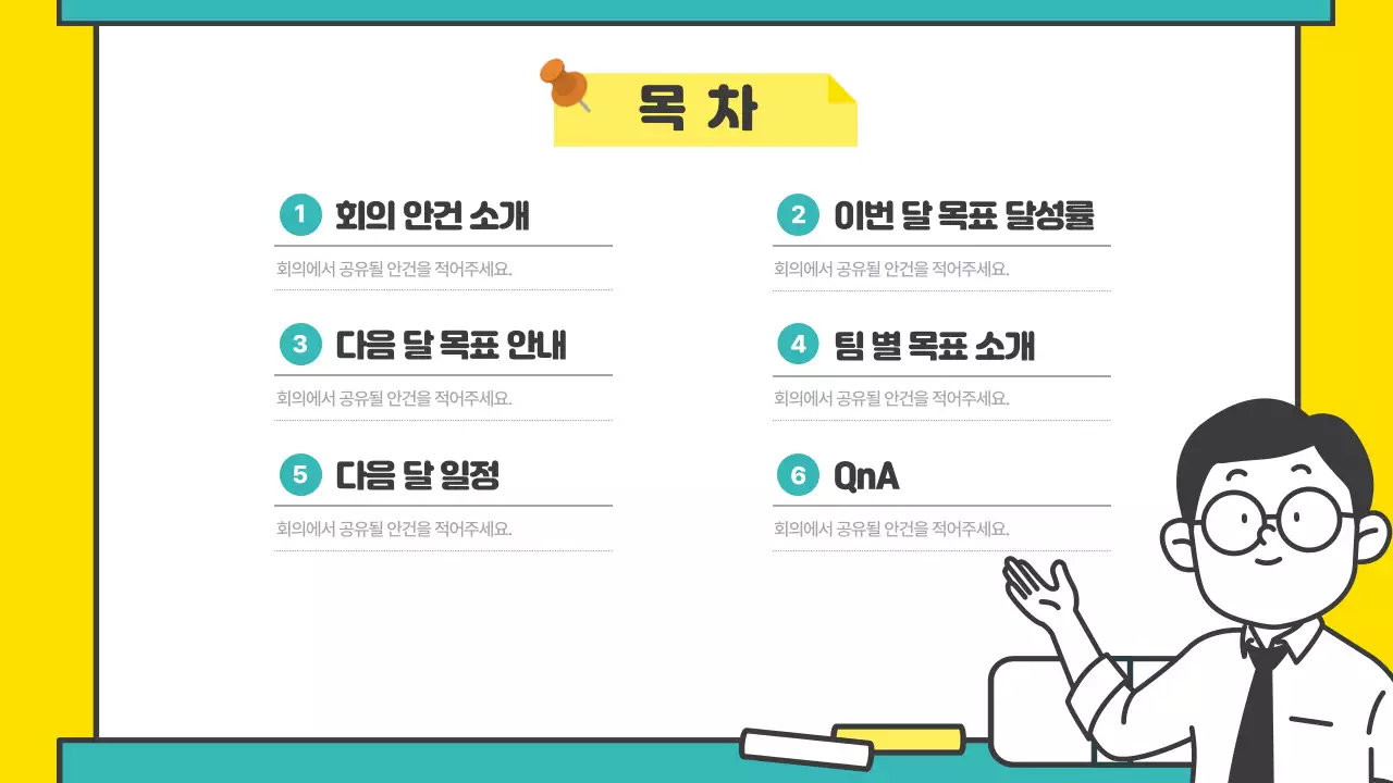 민트 깔끔 직장 문구