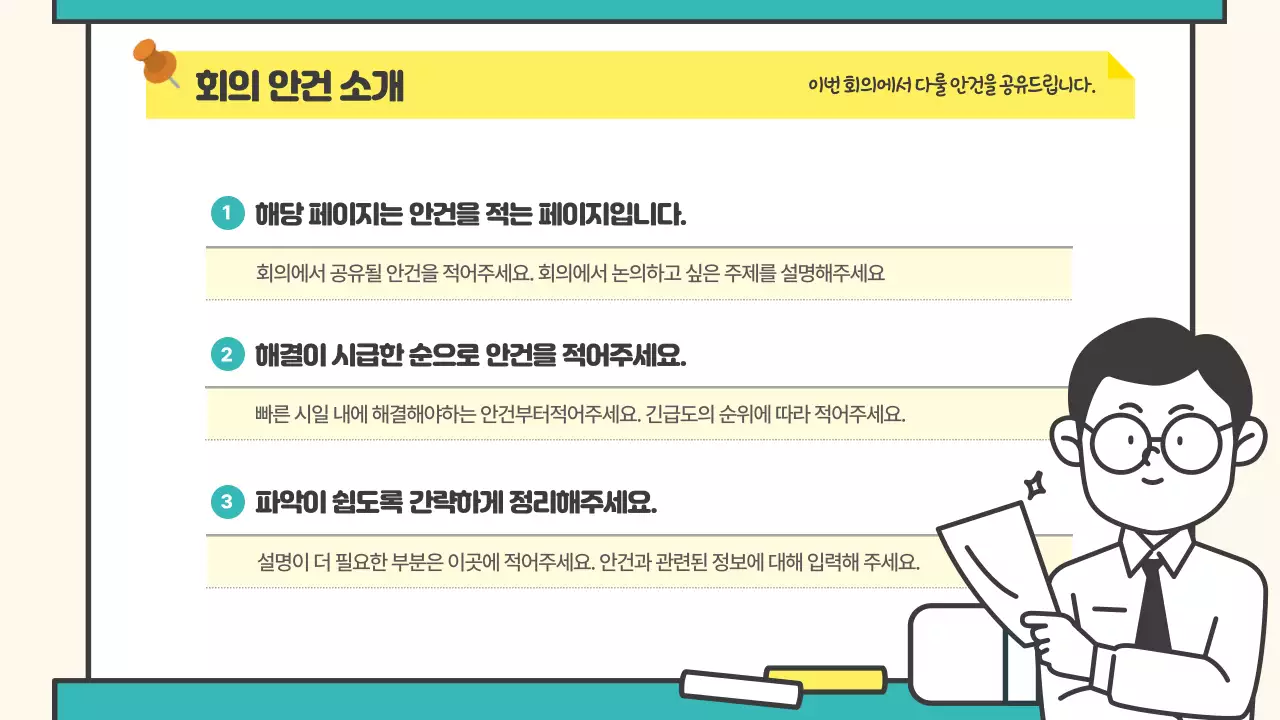 민트 깔끔 직장 문구